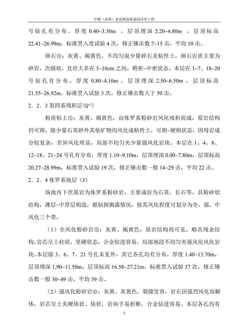 冷库一工程施工方案doc_第3页