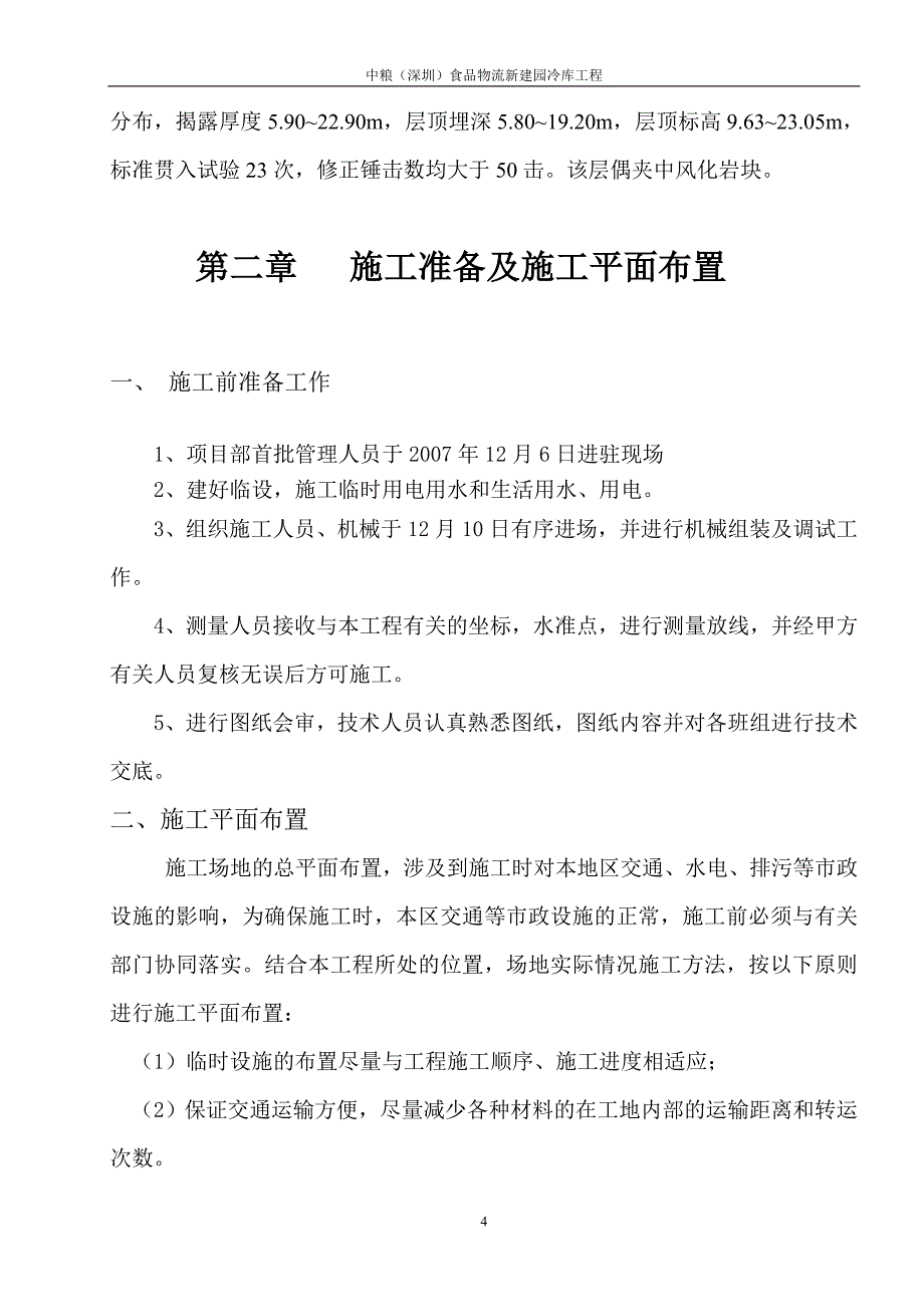 冷库一工程施工方案doc_第4页