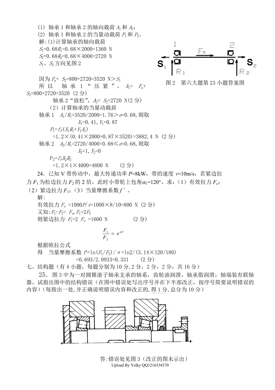 机械设计试题(e卷)与答案_第3页