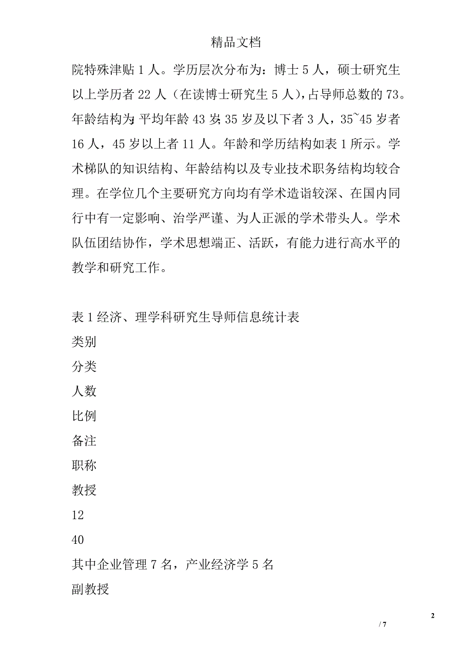 某学院研究生教育工作总结精选_第2页