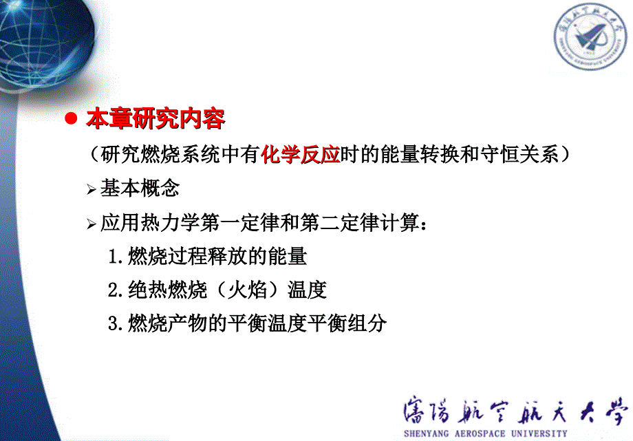 燃烧学课件_第一章 燃烧热力学_第2页