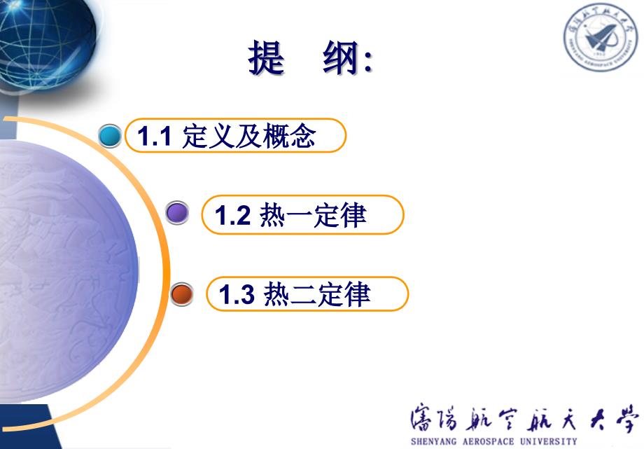 燃烧学课件_第一章 燃烧热力学_第3页