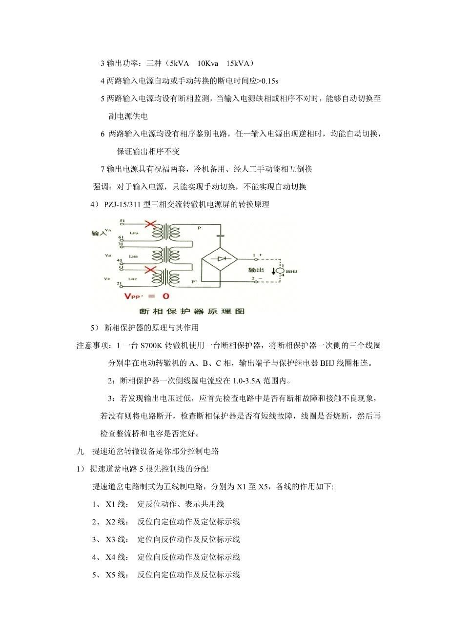 铁路实践视频观后感_第5页