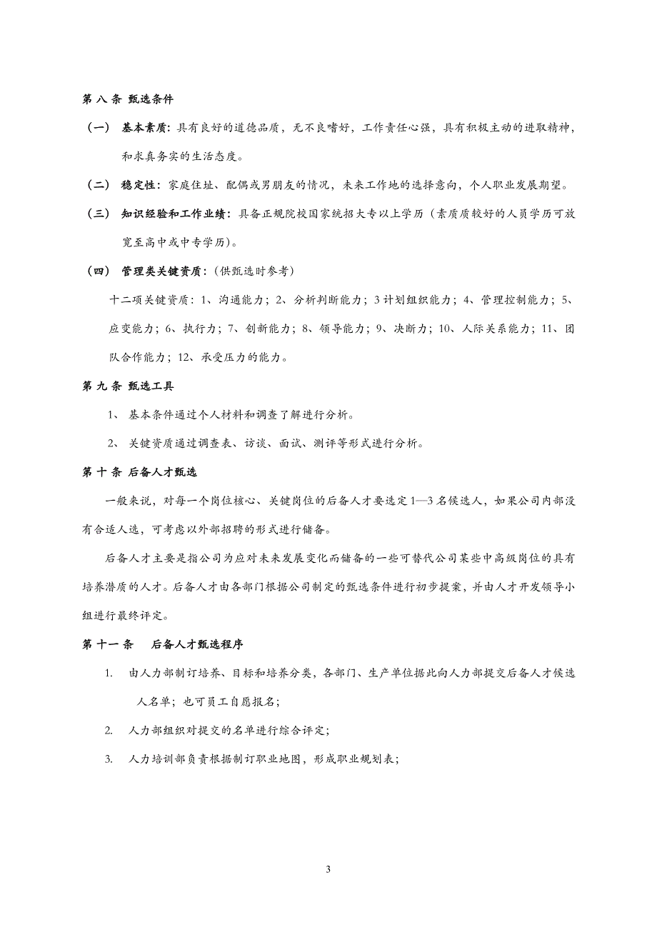 人才培养与开发办法_第3页