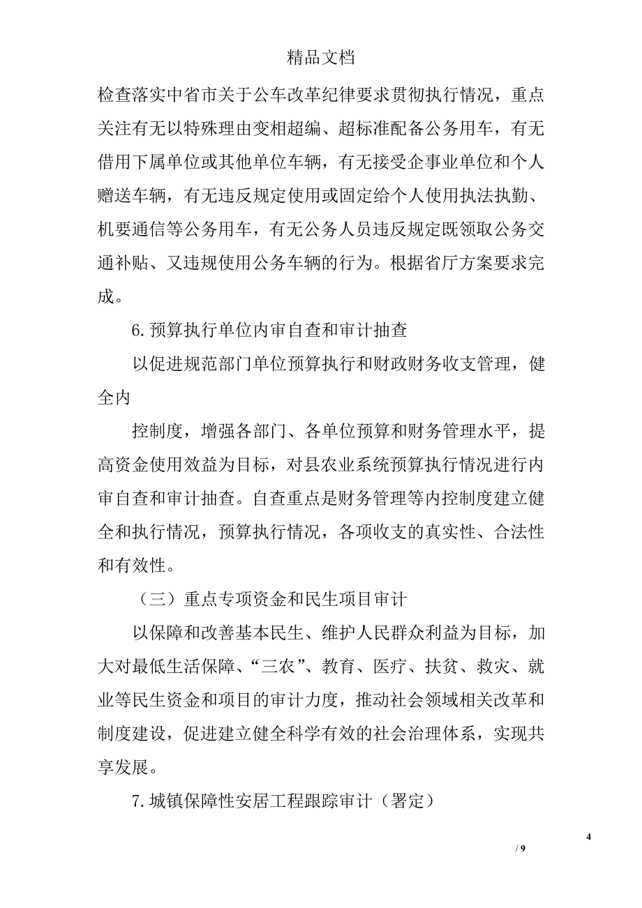 县审计计划精选_第4页