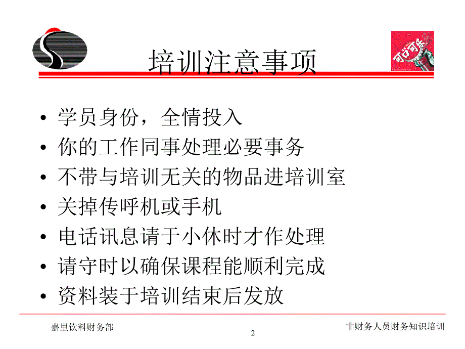 可口可乐财务报表与分析-教师讲义_第2页