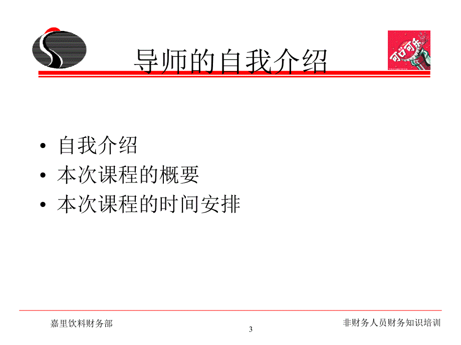 可口可乐财务报表与分析-教师讲义_第3页