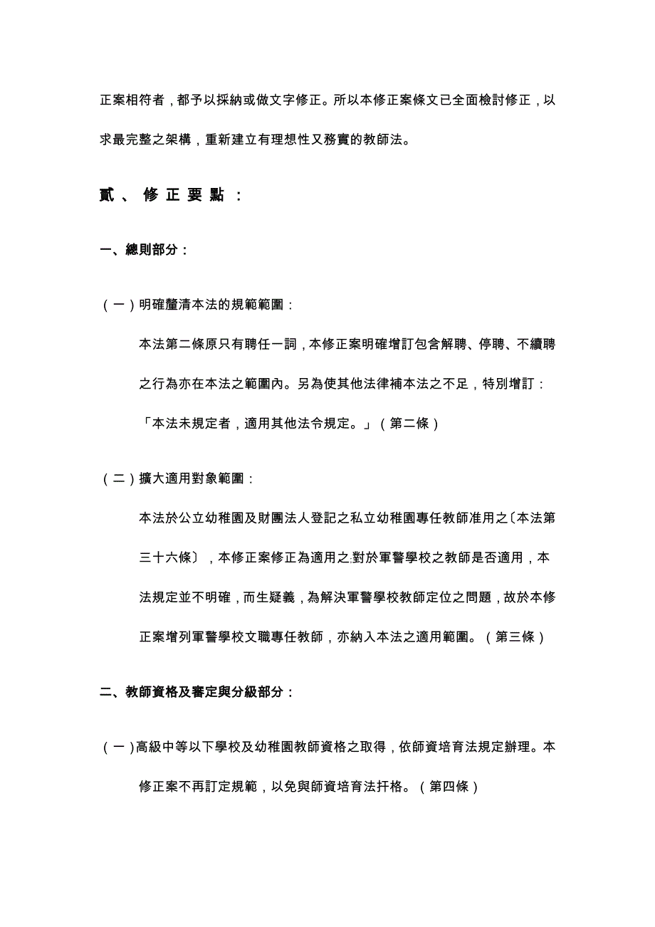 教师法修正草案_第2页