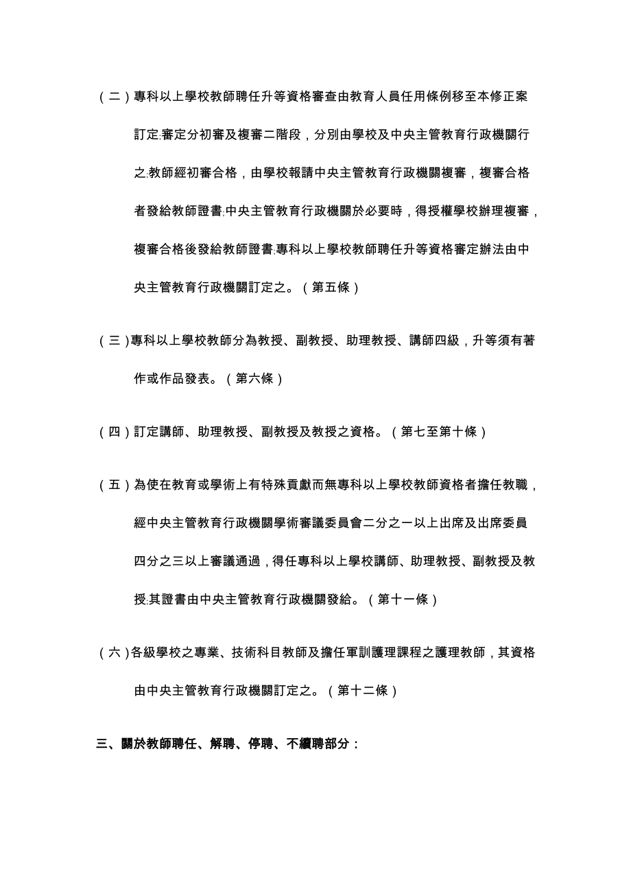 教师法修正草案_第3页