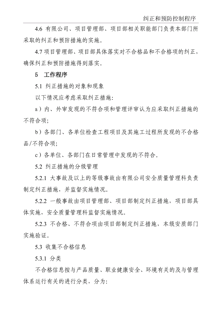 cx—15纠正和预防措施控制程序_第2页