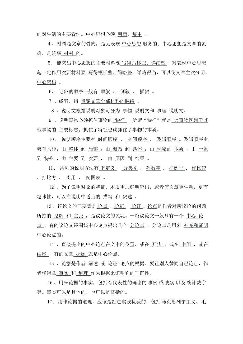 中考 文学常识复习_第3页