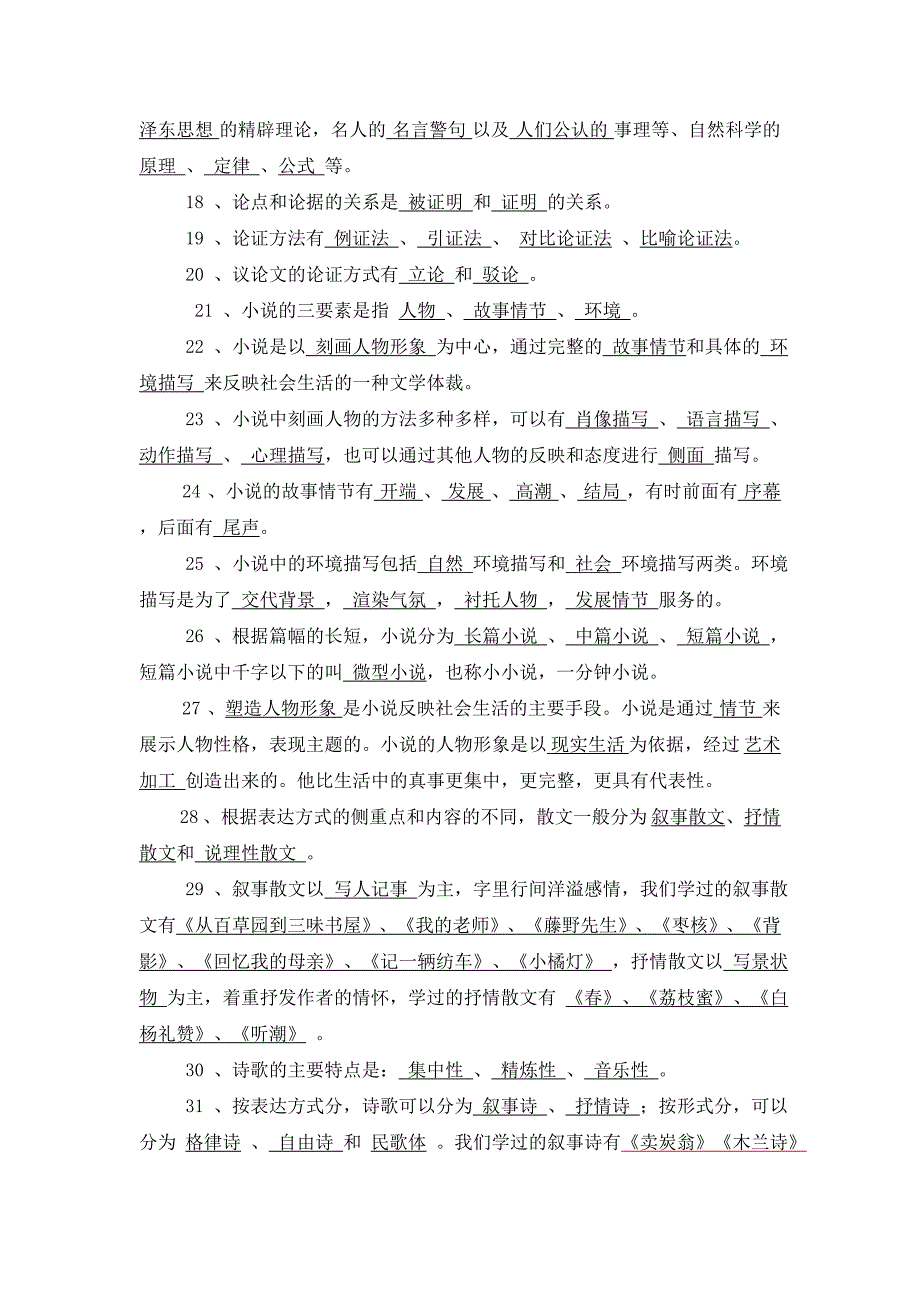中考 文学常识复习_第4页
