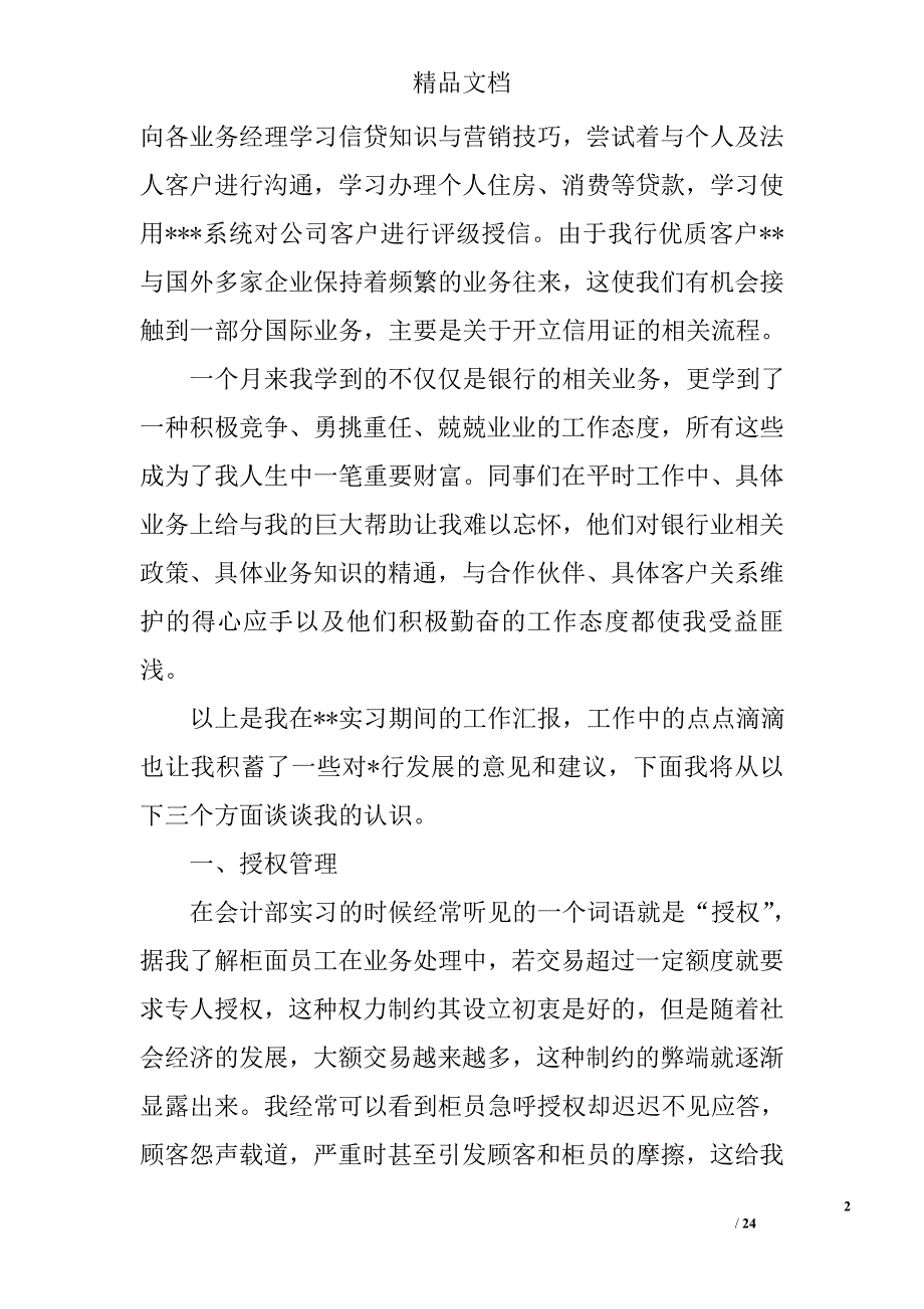 信贷部门实习总结精选 _第2页