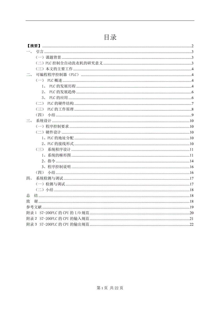 全自动洗衣机自动控制_第2页