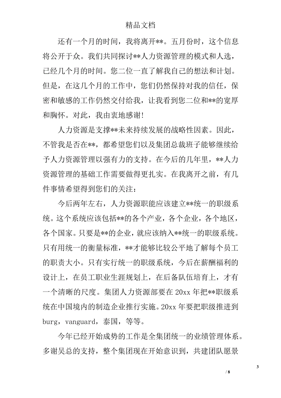 人力资源部门员工辞职报告范文精选_第3页