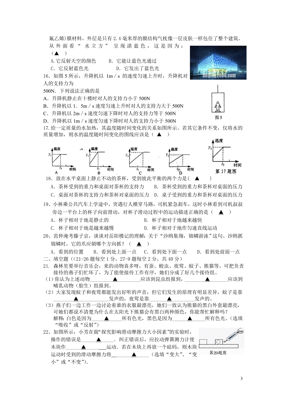 全能竞赛七年级科学试卷_第3页