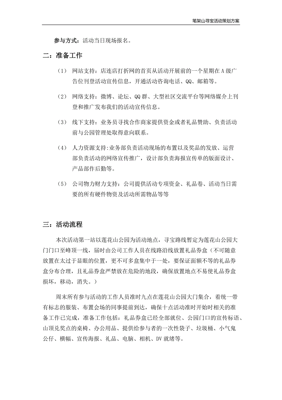 莲花山寻宝活动策划方案_第2页