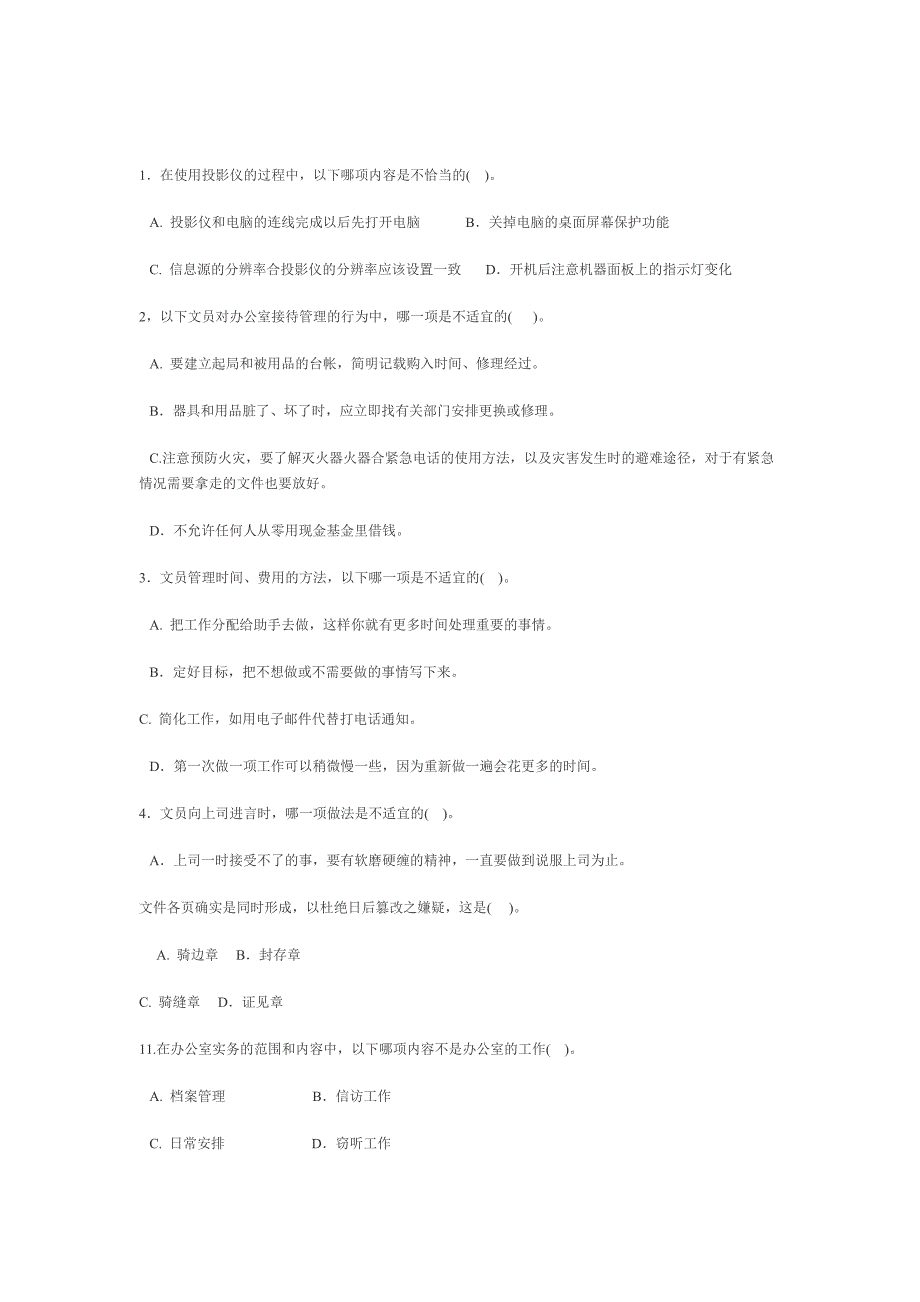 办公室管理测试一_第3页