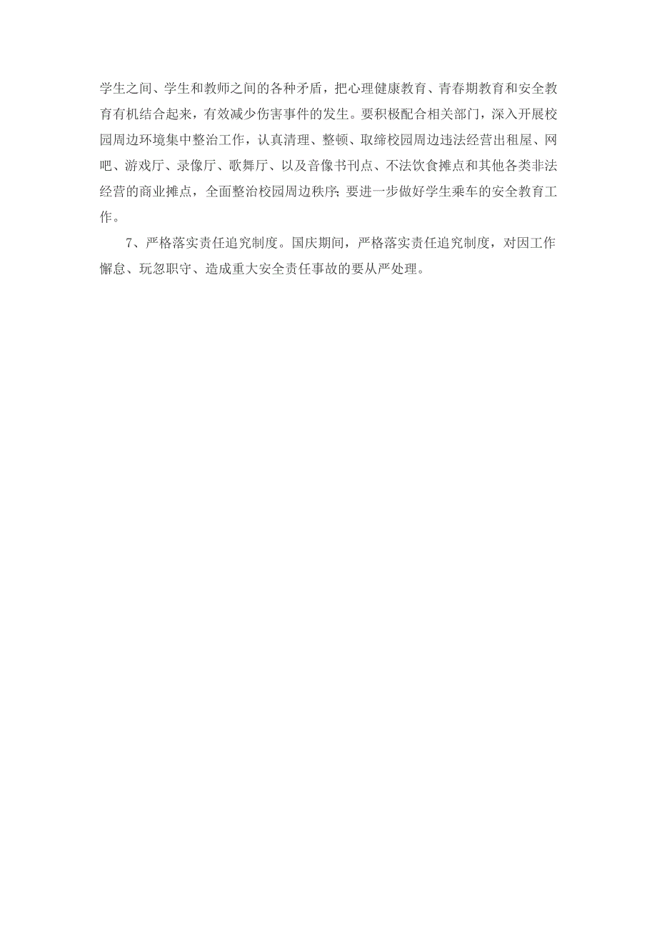 国庆期间安保工作的实施方案_第4页