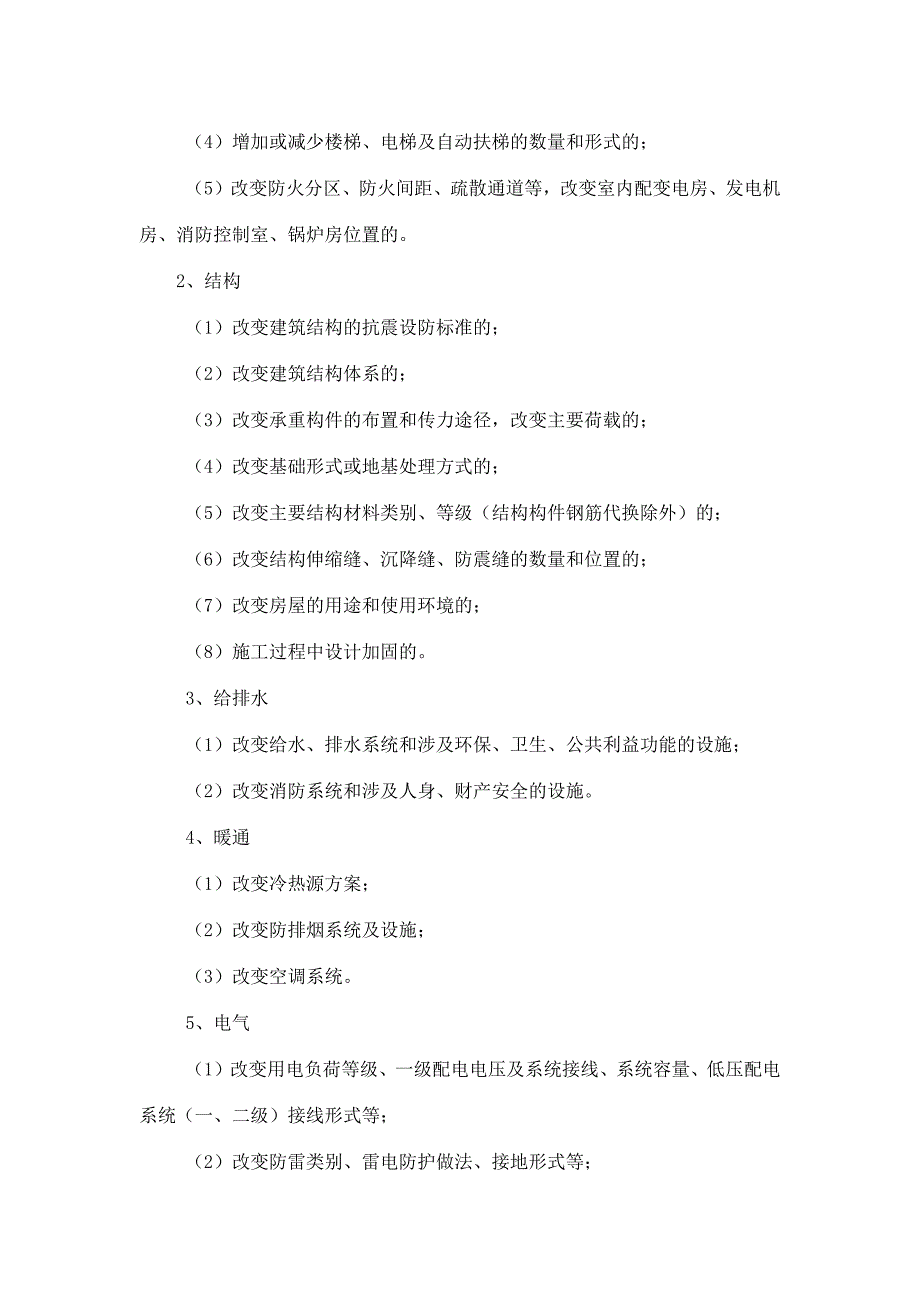 建筑工程施工图审查合格后的勘察设计变更管理办法》_第3页