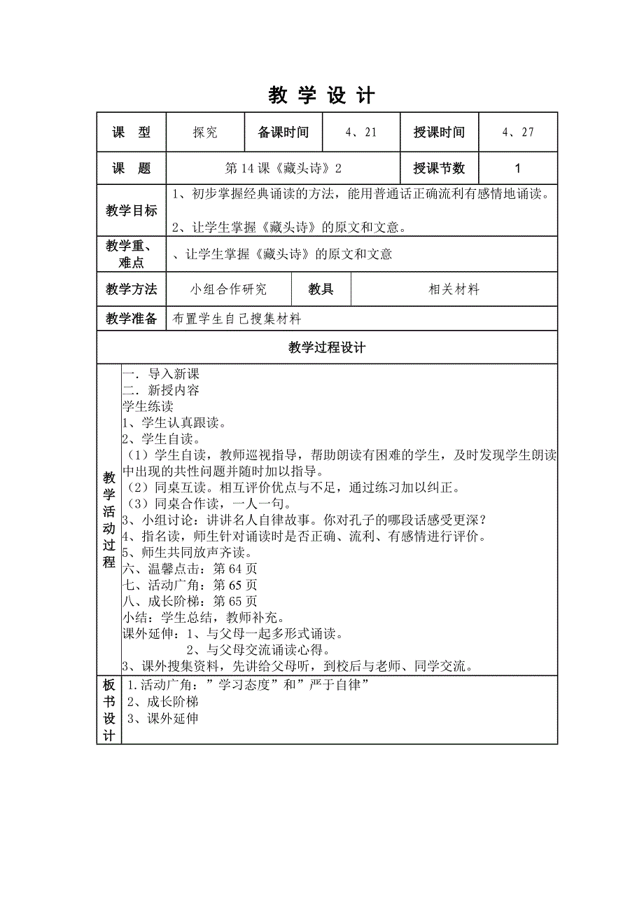 综合课教学设计《藏头诗》2_第1页