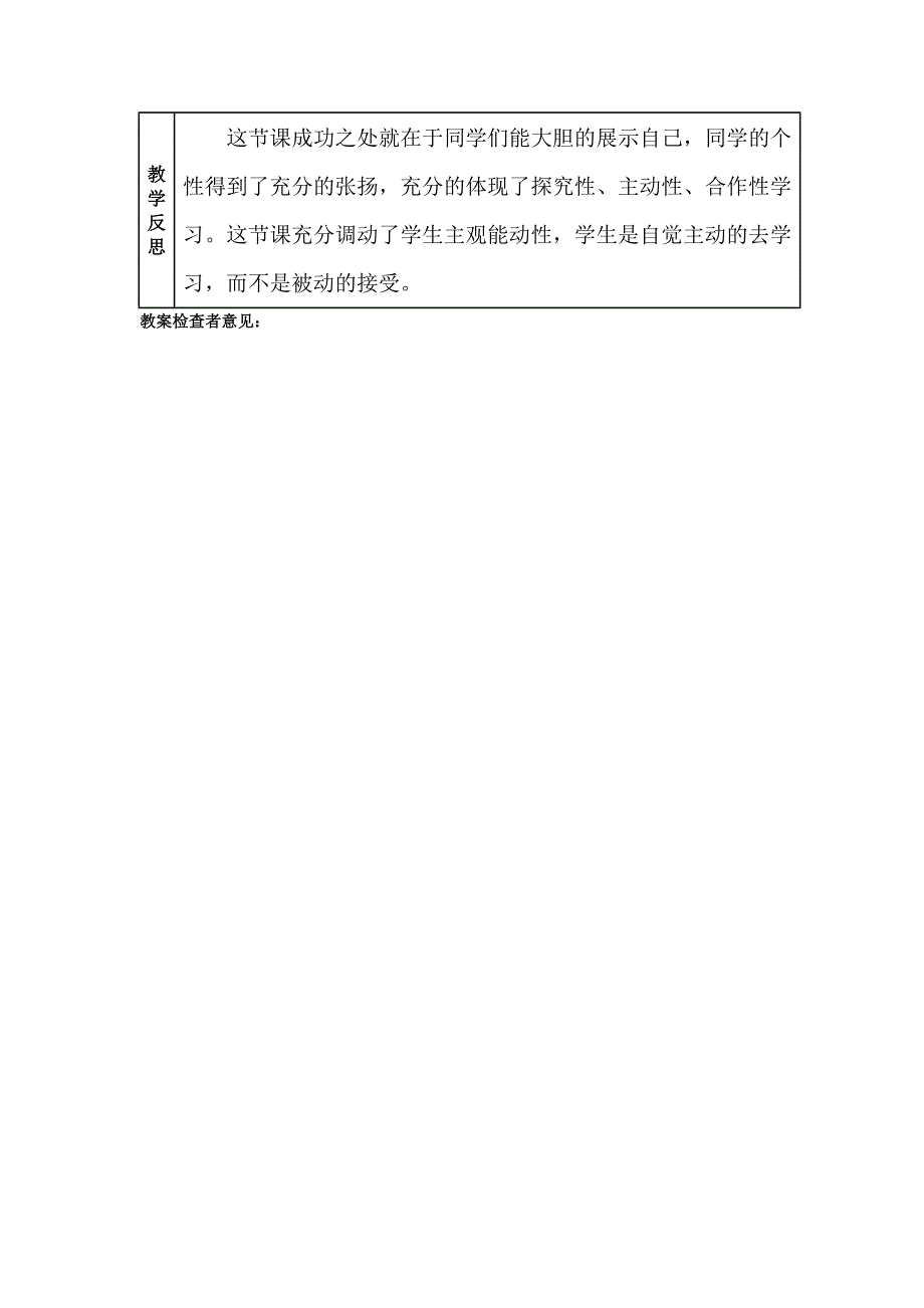 综合课教学设计《藏头诗》2_第2页