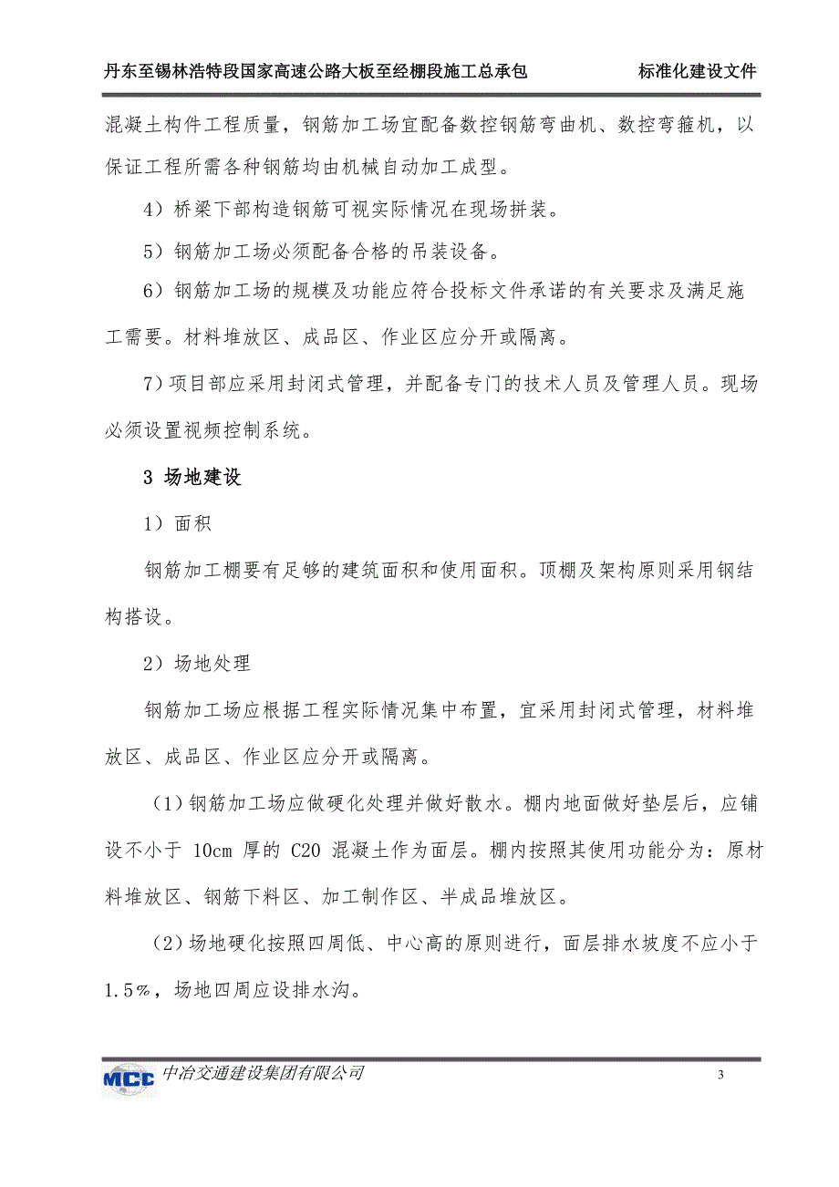 钢筋加工场标准化建设指导意见_第3页