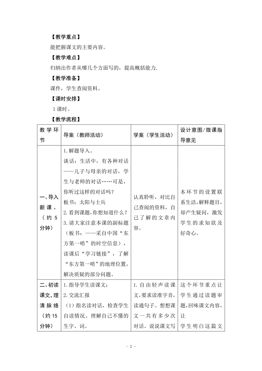 2017年六年级语文上册 10.太阳与士兵（一）教案 语文s版_第2页