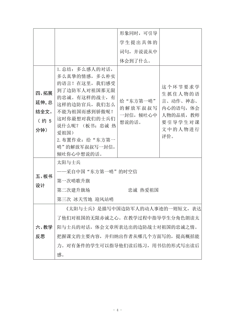 2017年六年级语文上册 10.太阳与士兵（一）教案 语文s版_第4页