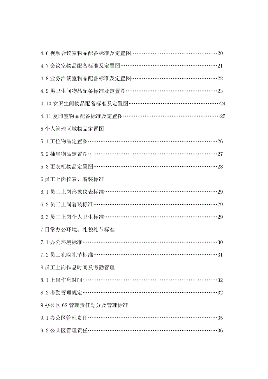 办公楼6s管理手册_第3页