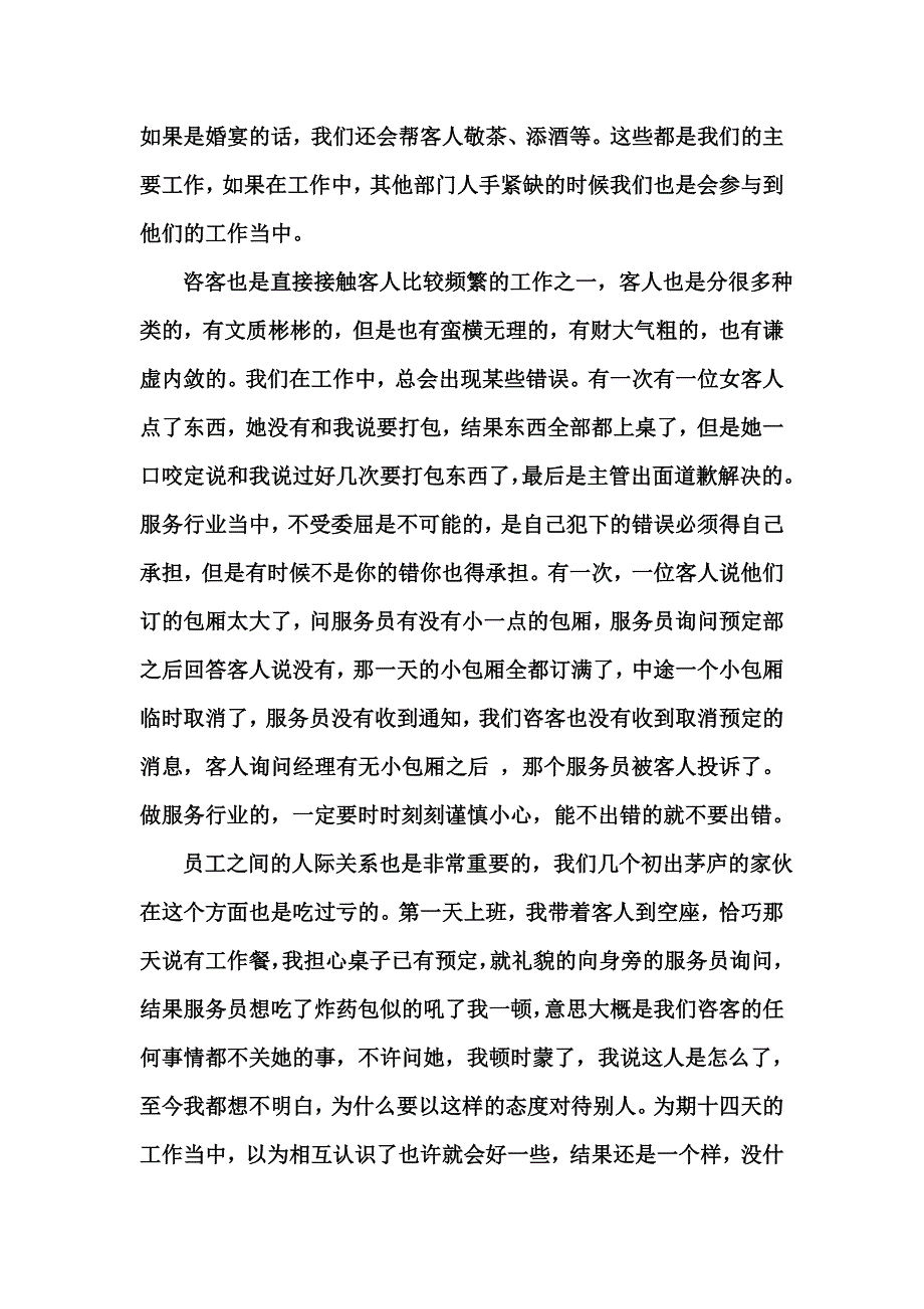 红林大酒店实训报告_第4页