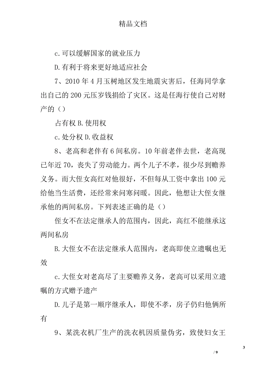 初三政治期末考试练习题精选_第3页