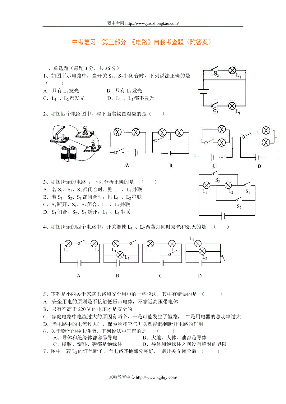 中考物理电路复习题及答案_第1页