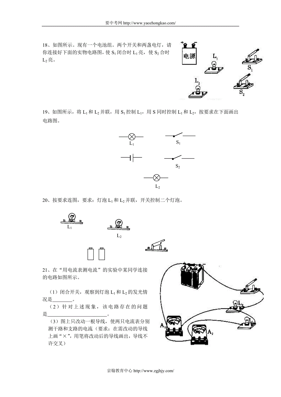 中考物理电路复习题及答案_第4页