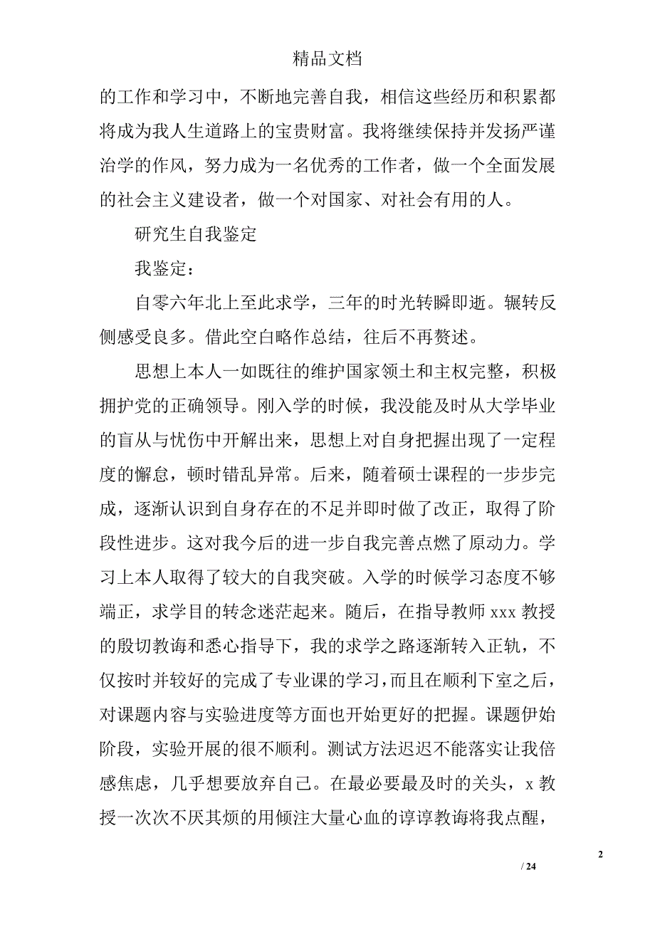 研究生,自我鉴定精选 _第2页