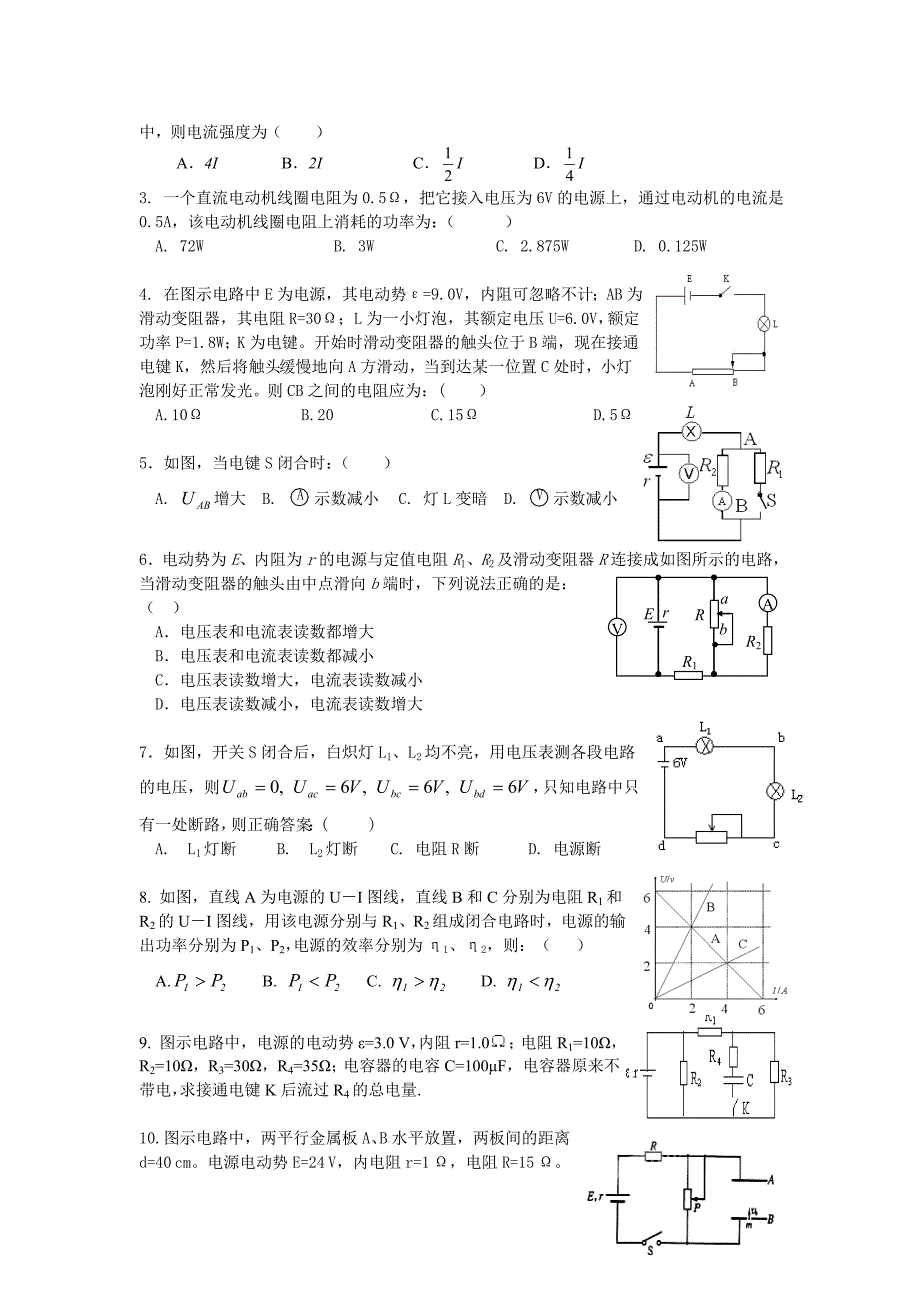 电场电流磁场复习题_第4页