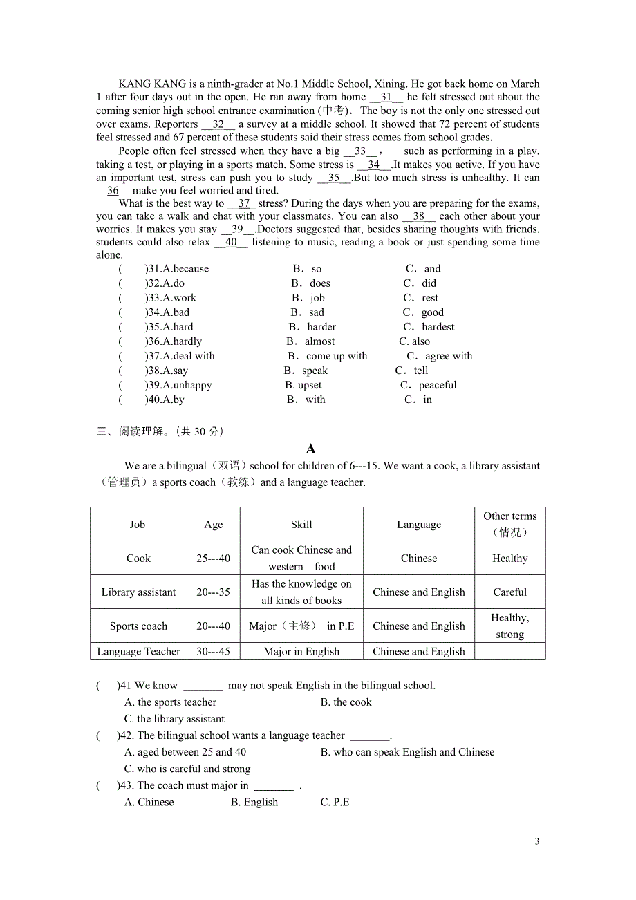 2014年下学期望一高塘岭镇中学九年级英语月考试卷_第3页