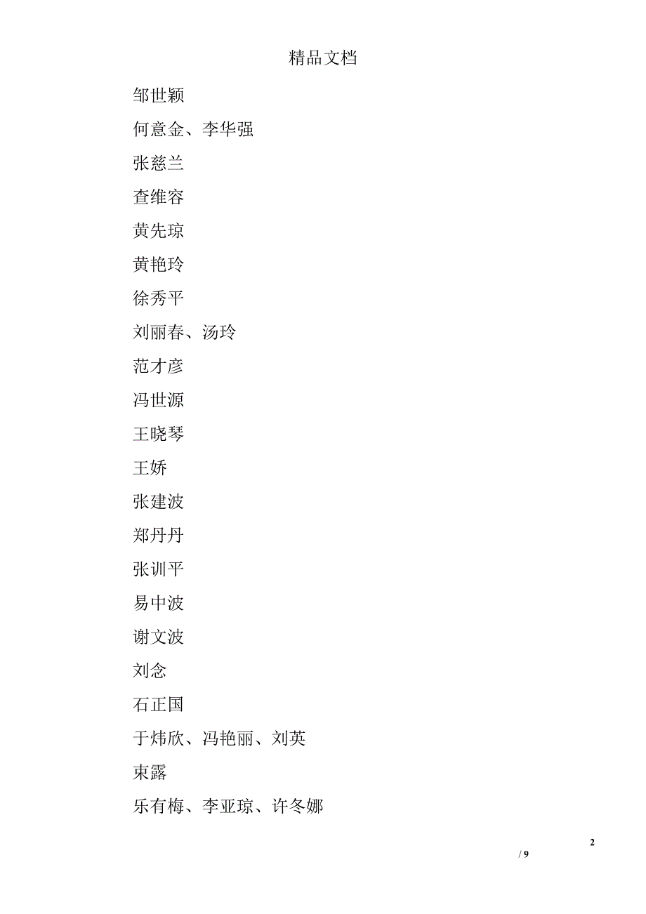 帮扶工作方案精选_第2页