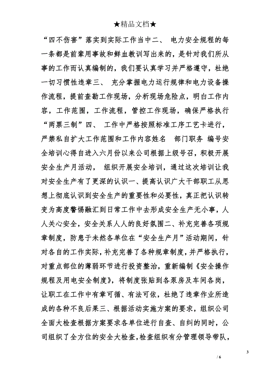 安全教育的心得体会精选_第3页