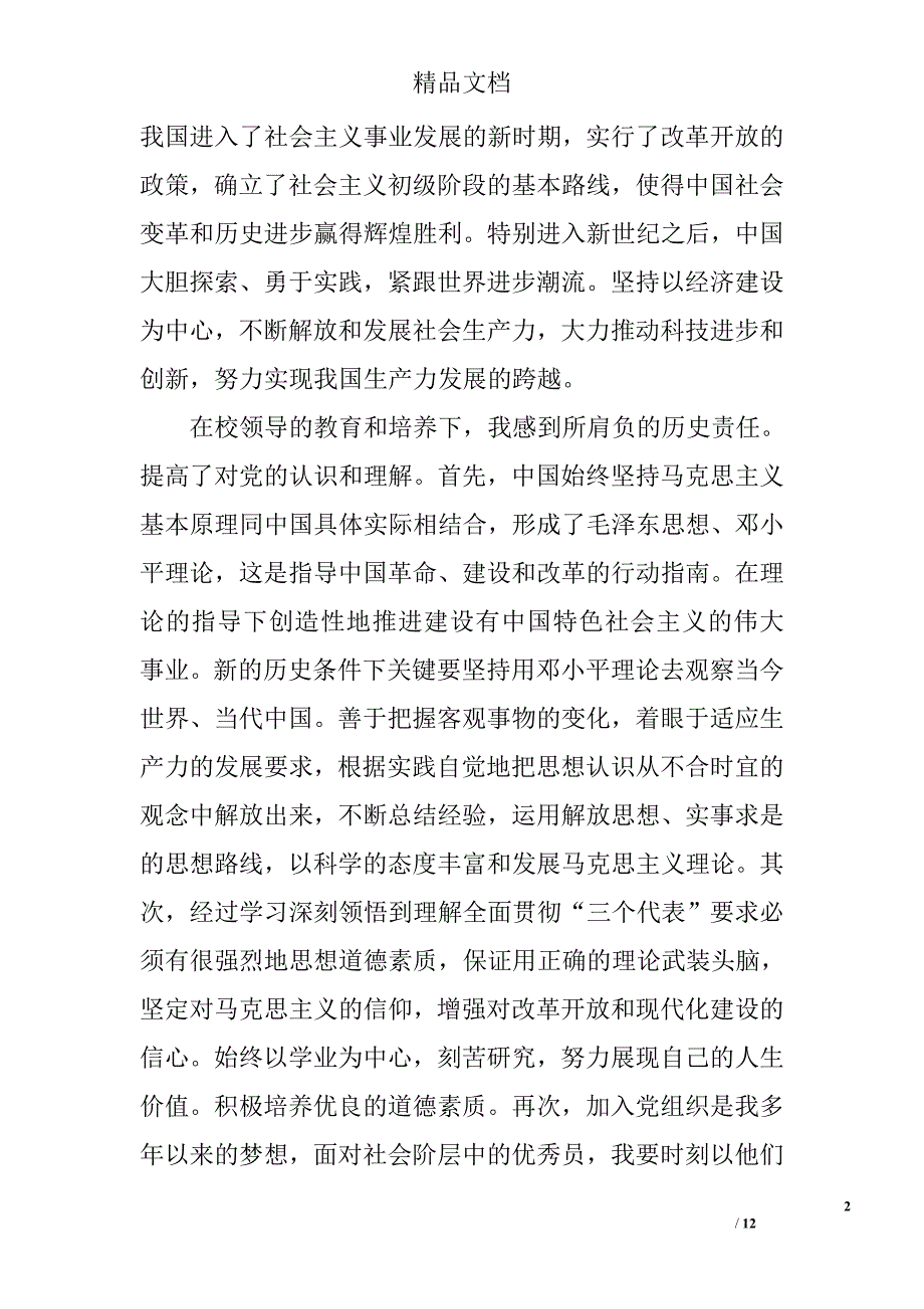 2017年解放军入党申请书精选_第2页