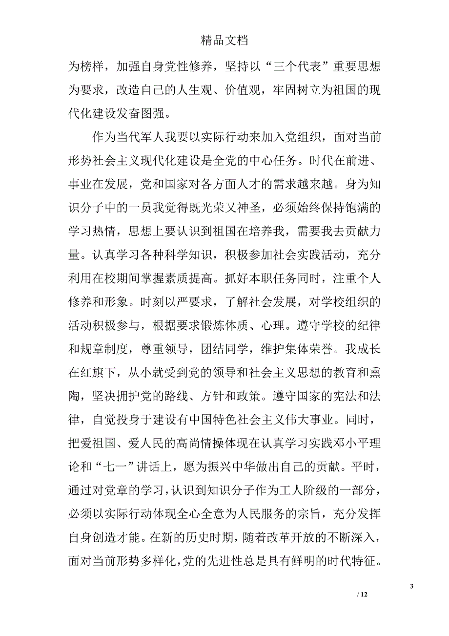 2017年解放军入党申请书精选_第3页