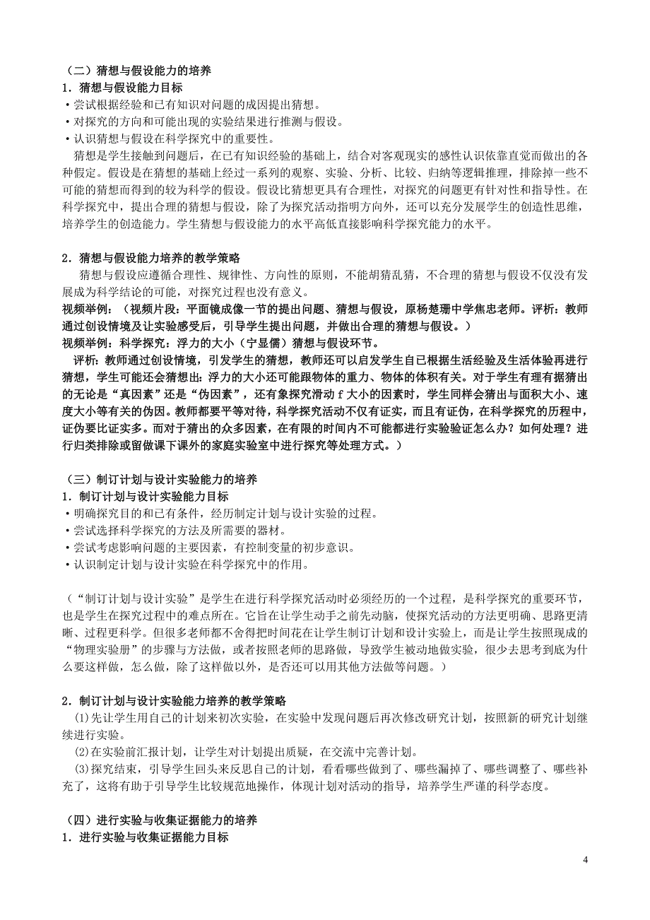 初中物理探究课教学设计与实践_第4页