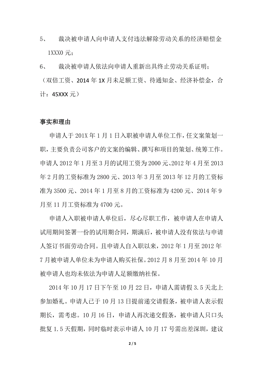 规范版本-广州海珠区劳动仲裁申请书_第2页