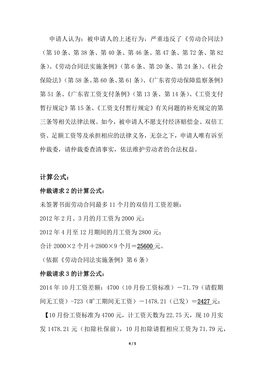 规范版本-广州海珠区劳动仲裁申请书_第4页