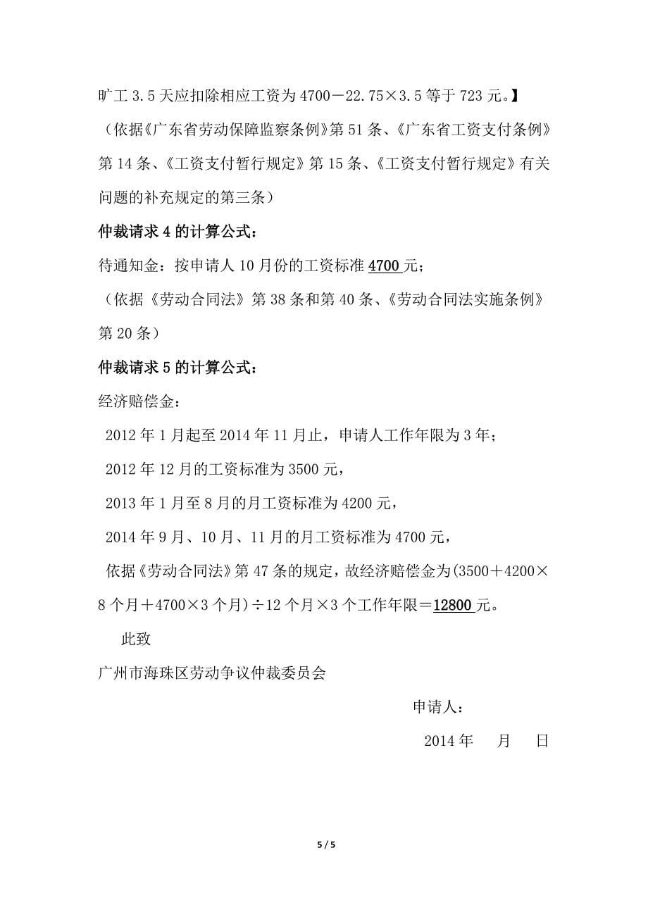 规范版本-广州海珠区劳动仲裁申请书_第5页