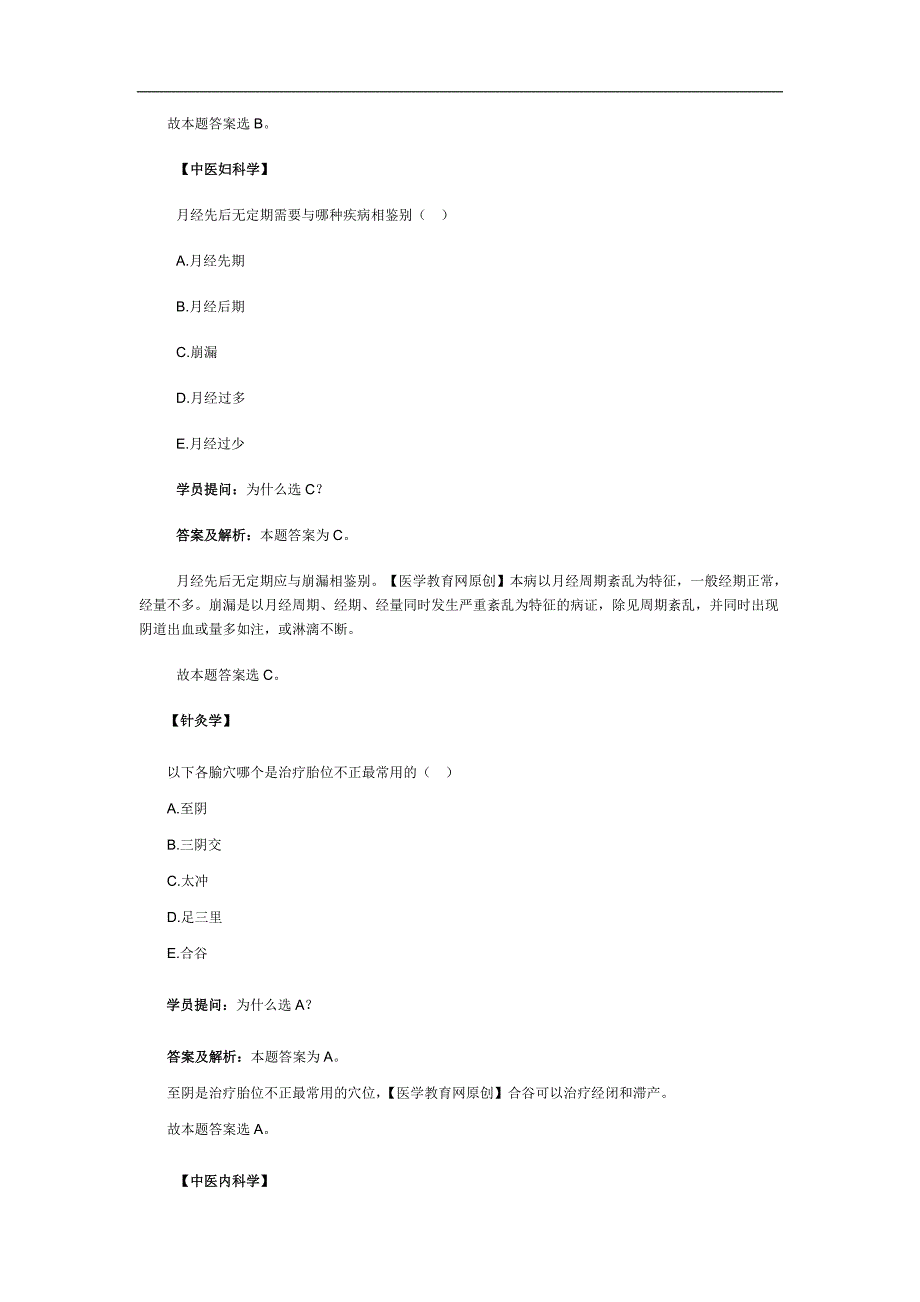 医学教育网中医执业医师《答疑周刊》2013年第41期_第2页