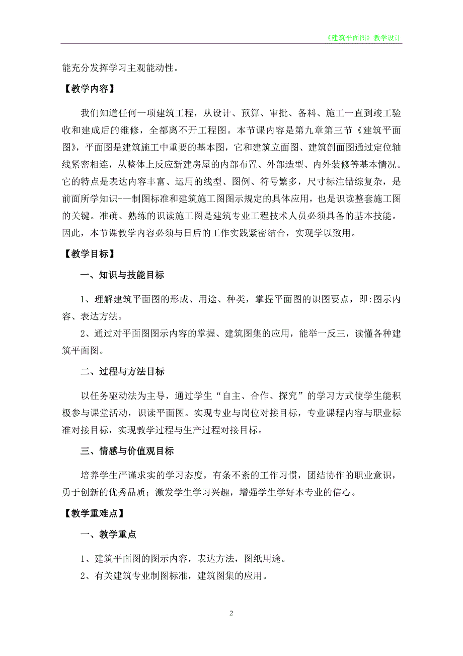 《建筑平面图》教学设计_第2页