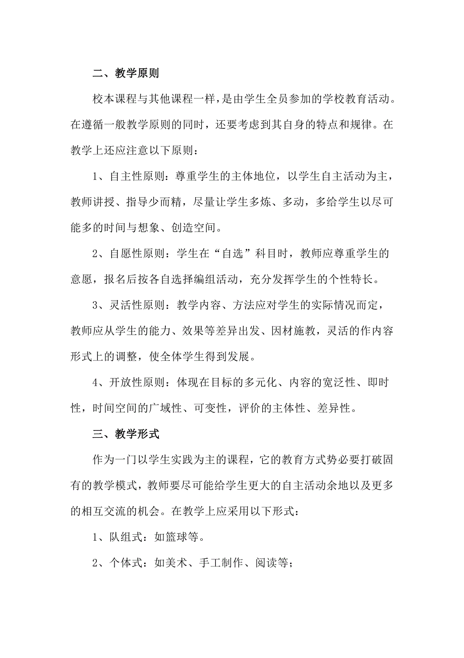 朱烟墩小学校本课程实施方案_第2页