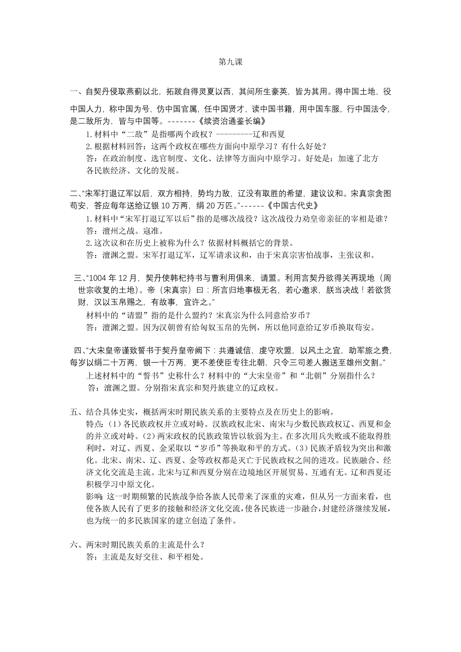 七年级人教版历史下册部分论述题_第2页