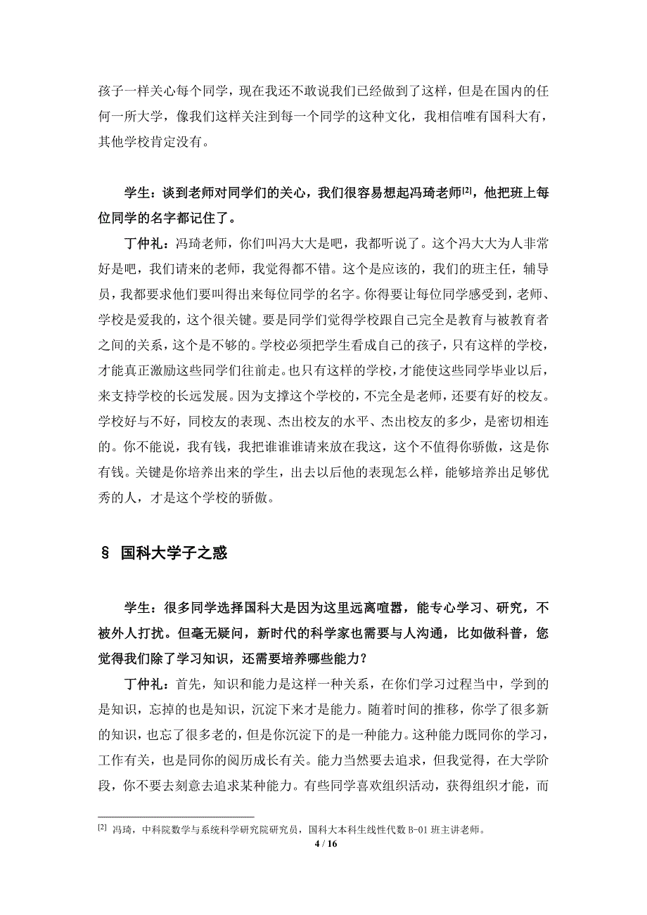 丁仲礼：这不是改革,是大学的应有之义_第4页